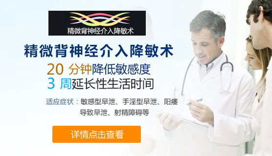 精微背神經(jīng)介入降敏術(shù)