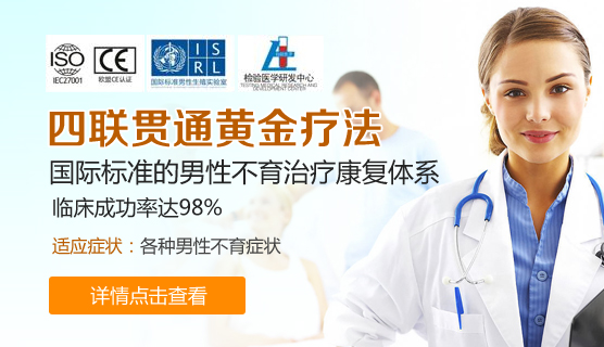 四聯(lián)貫通黃金療法