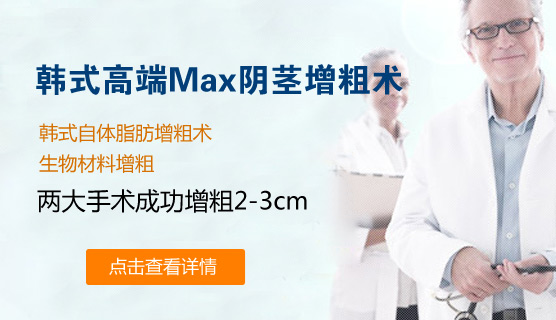 陰莖增粗術(shù)
