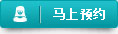 預(yù)約掛號(hào)